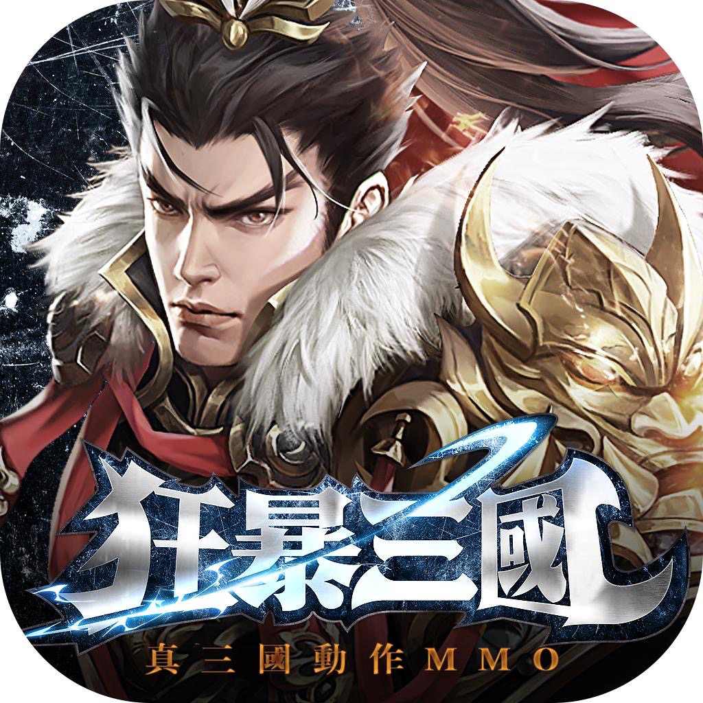 Get 狂暴三國 for iOS, iPhone, iPad Aso Report
