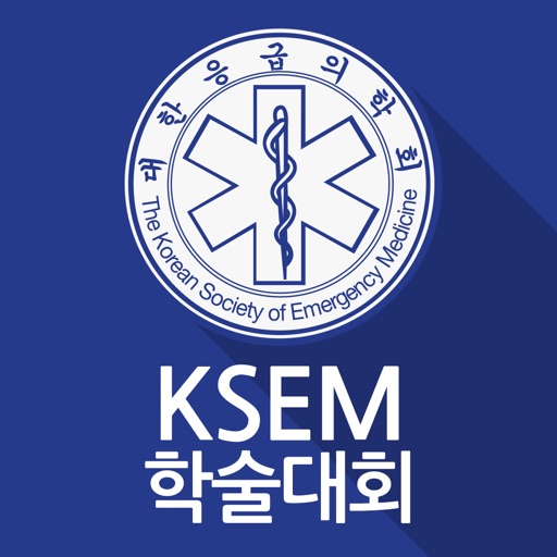 대한응급의학회 모바일 학술대회 - AppWisp.com