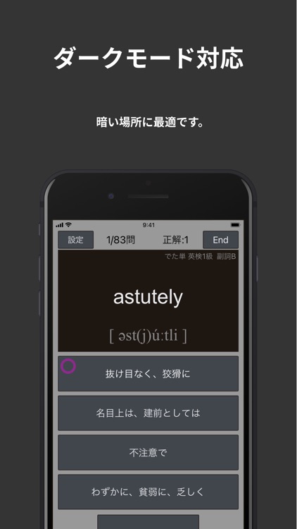 英検®1級 でた単 screenshot-8