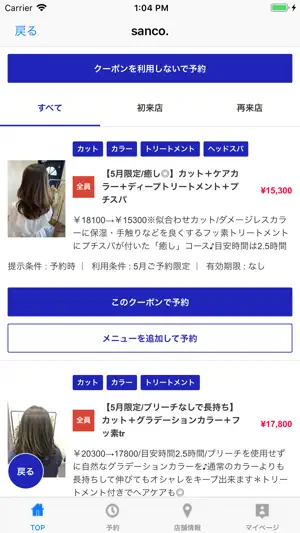 sanco.（サンコ） screenshot 2
