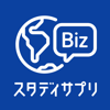 ビジネス英語 - スタディサプリENGLISH - Recruit Co.,Ltd.