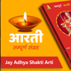 All Gods Aarti