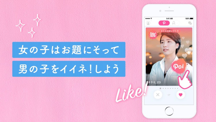 Poiboy(ポイボーイ)-マッチングアプリで恋活・婚活