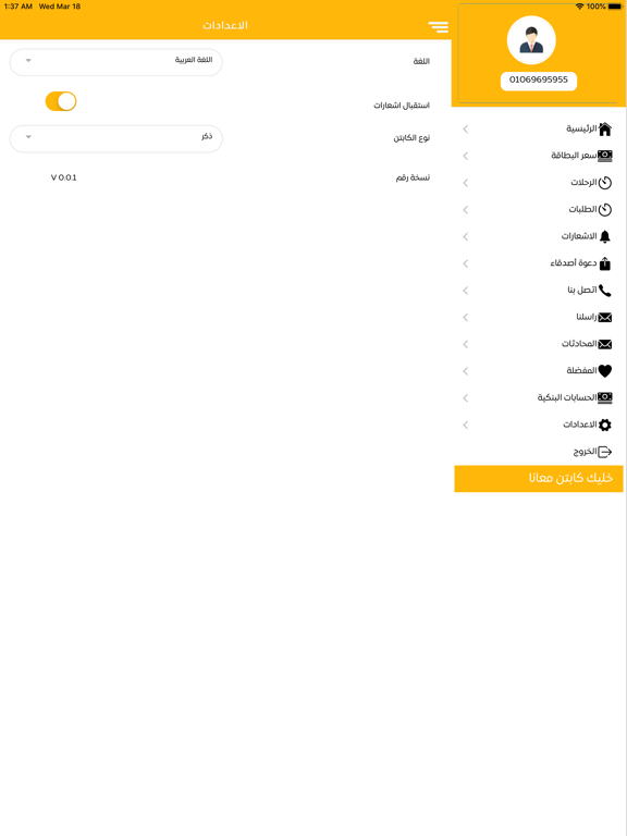 Screenshot #6 pour Go taxi جو تاكسي