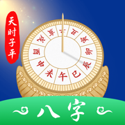 天时子平生辰八字 2025好运早知道