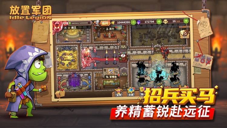 放置军团 screenshot-3