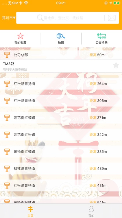 公交行-掌上公交车实时查询神器