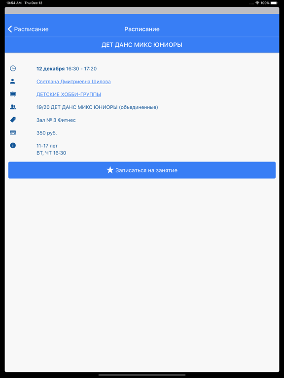 Screenshot #6 pour Центр танца РитмИкс