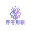 数字趣盒 icon