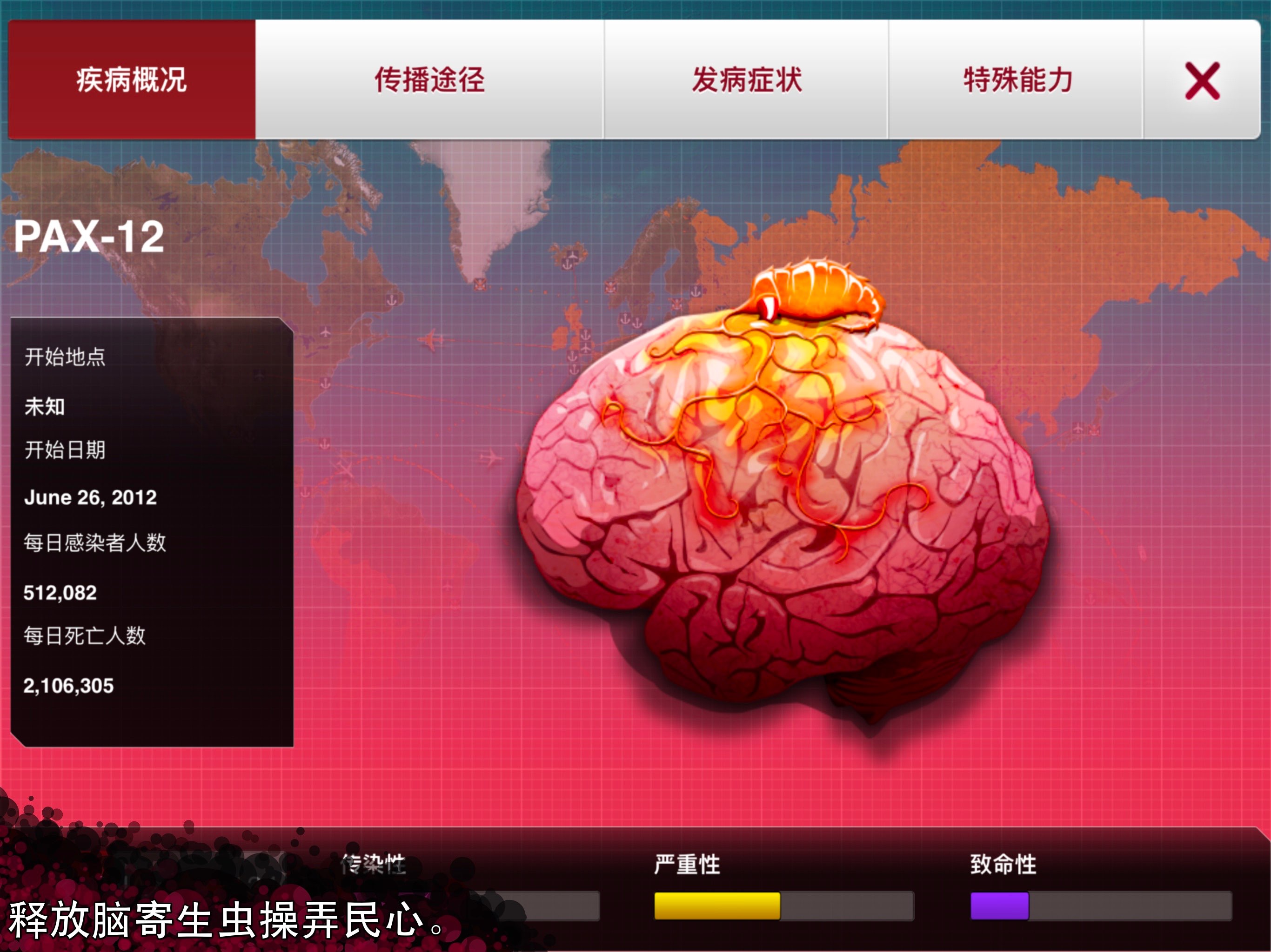 Plague Inc. 截图 8