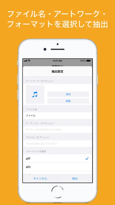 音声抽出 screenshot 3 of 4