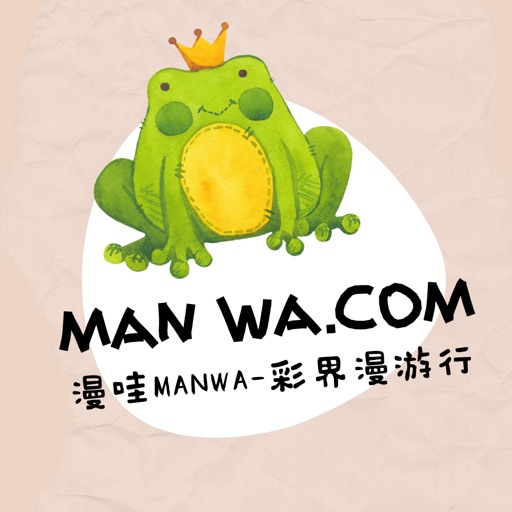 漫哇Manwa-彩界漫游行