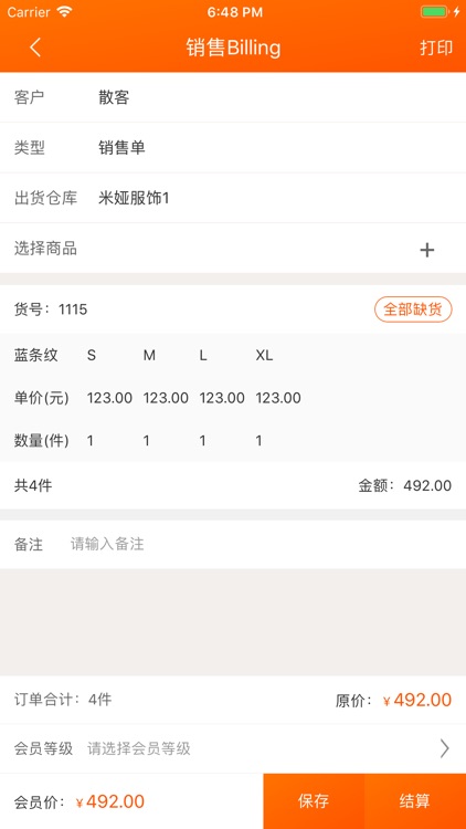 网货帮 screenshot-3