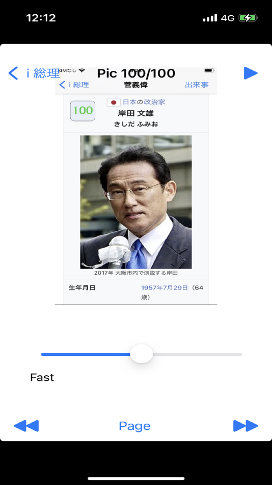#4. i 総理 (iOS) 来自: yoot