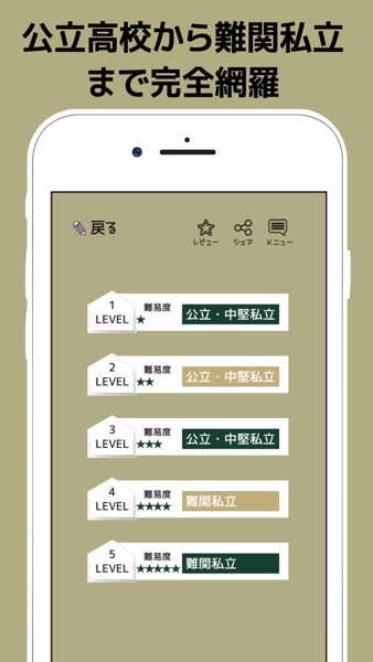 高校入試に出る英単語1600 のスクリーンショット 2