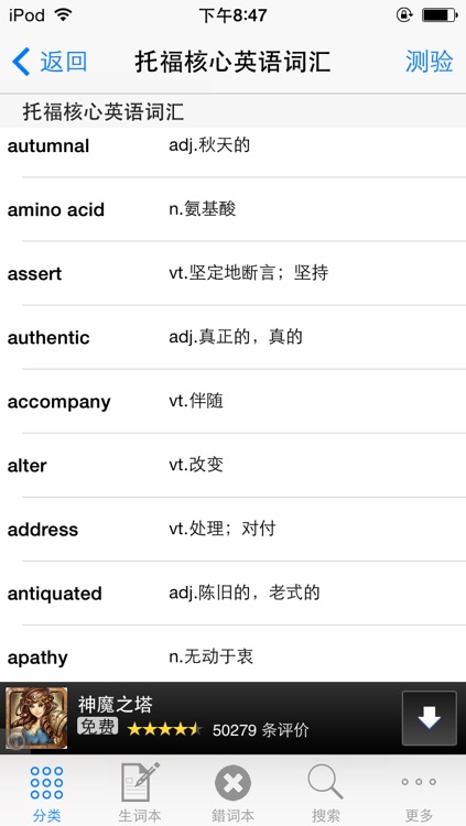 托福核心英语词汇 背单词 screenshot-3