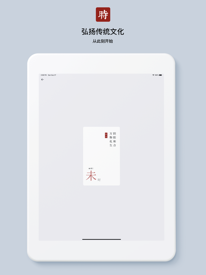 #4. 什么时辰 - 中华极简墨迹万年历老黄历 (macOS) 게시자: 国刚 曾