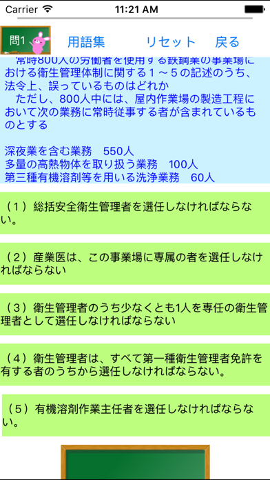 Screenshot #2 pour 第１種衛生管理者試験問題集lite　りすさんシリーズ