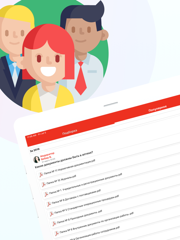 Screenshot #4 pour Смартфарма