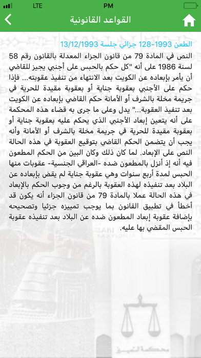 حمورابي iPhone screenshot 5 - Productivity app