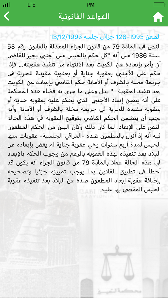 #5. حمورابي (iOS) 由: iTech Solutions