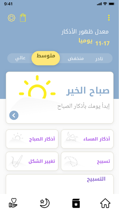 اذكار المسلم (يعمل تلقائيا) Screenshot