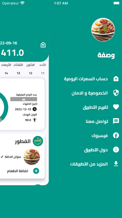 تتبع السعرات الحرارية يوميا Screenshot