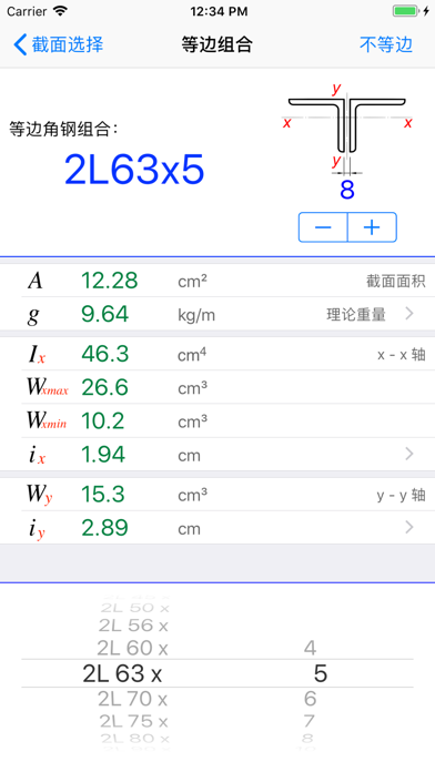 型钢截面特性 Screenshot