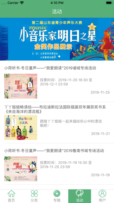 小荷听书 Screenshot