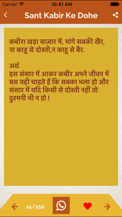 Sant Kabir Dohe & Quotes Hindi Screenshot