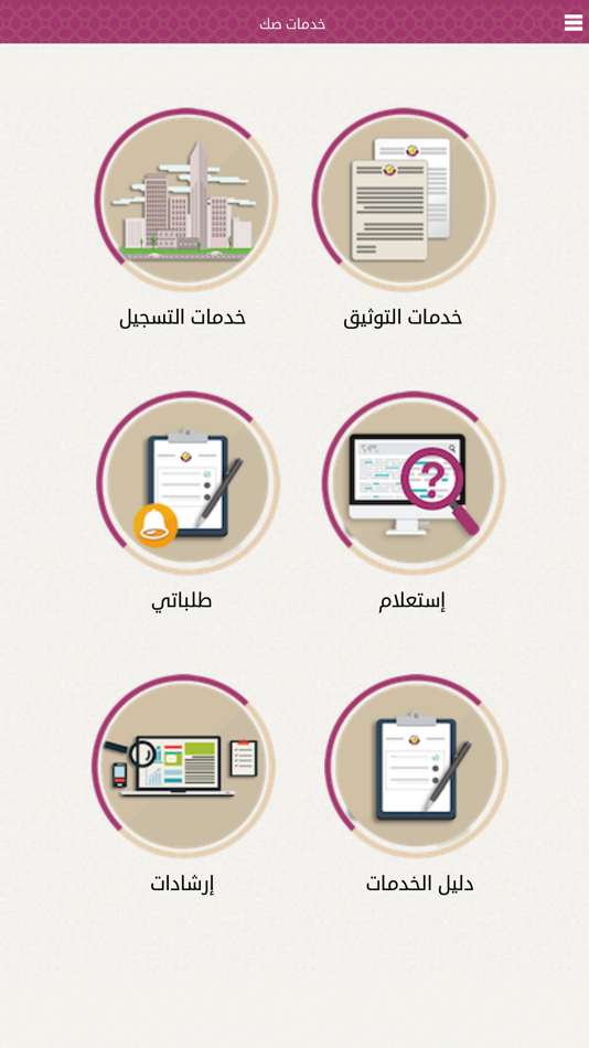 #5. SAK صك (iOS) 由: Ministry of Justice of Qatar