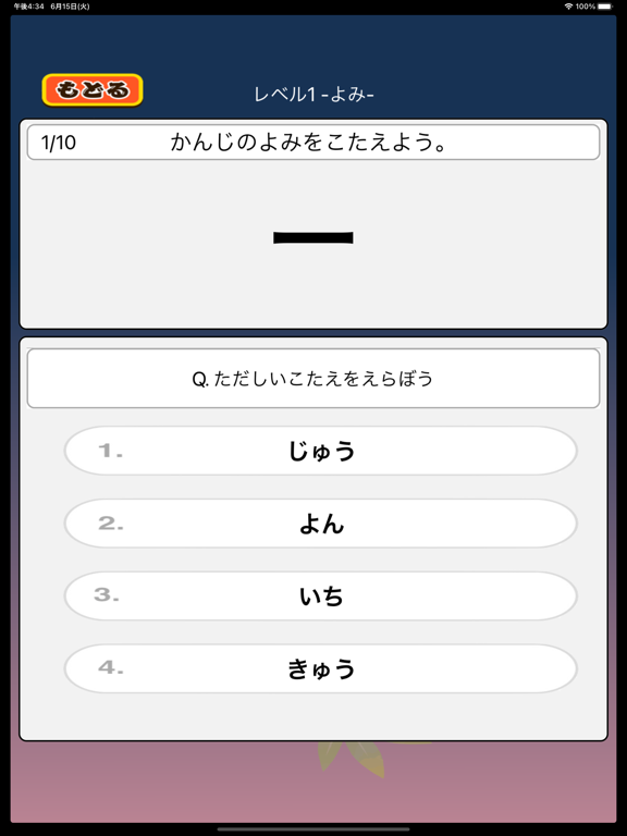 小学1年生 わっしょい漢字 - 漢字検定10級のおすすめ画像2