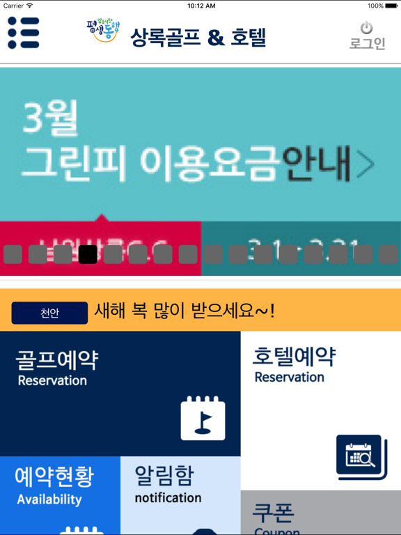 Screenshot #4 pour 상록골프&리조트