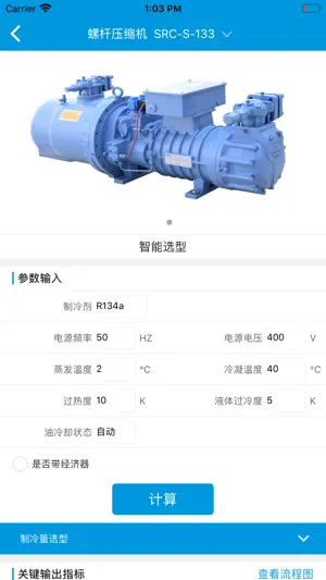掌上RefComp screenshot 4