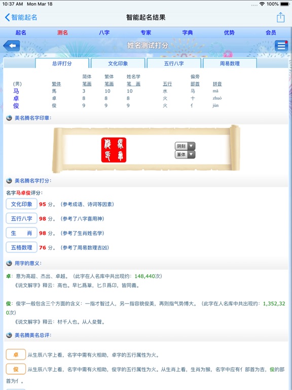 美名腾宝宝起名软件 iPad screenshot 6 - Utilities app