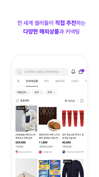 크로켓 - 전세계 커넥팅 쇼핑 Screenshot