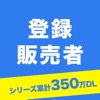 登録販売者　過去問完全解説