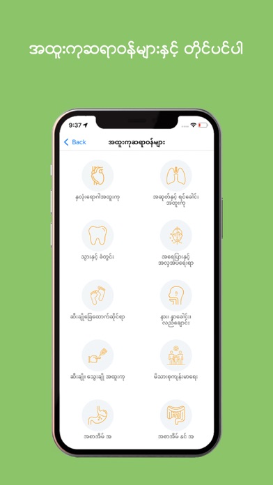 MyanCare telehealth Screenshot