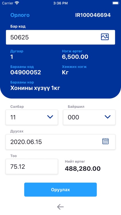 UltimateERP screenshot-7