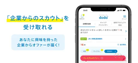転職 doda 求人 仕事探し 転職エージェントは求人アプリ