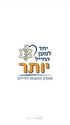 מועדון יותר screenshot 1