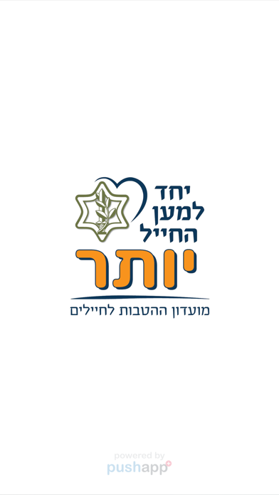 Screenshot #1 pour מועדון יותר
