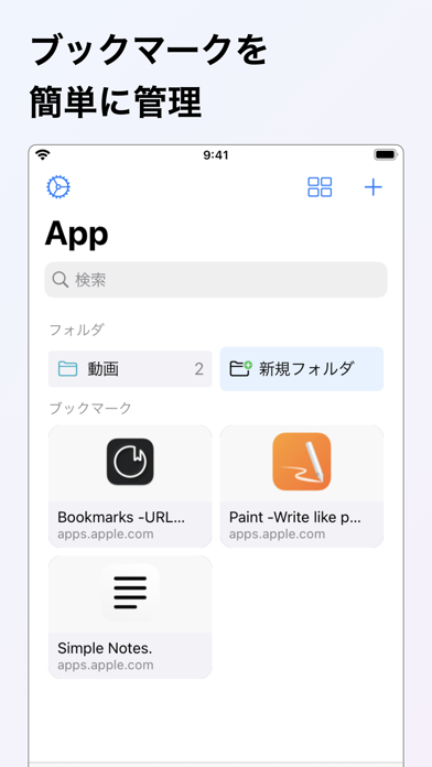 Bookmarks - リンク管理アプリのおすすめ画像1