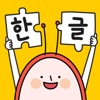 Sojunghangeul - Phonics & Play icon