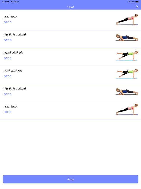 تمارين حرق iPad screenshot 2 - Health & Fitness app
