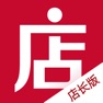 Get 微店店长版 - 手机开店用微店 for iOS, iPhone, iPad Aso Report