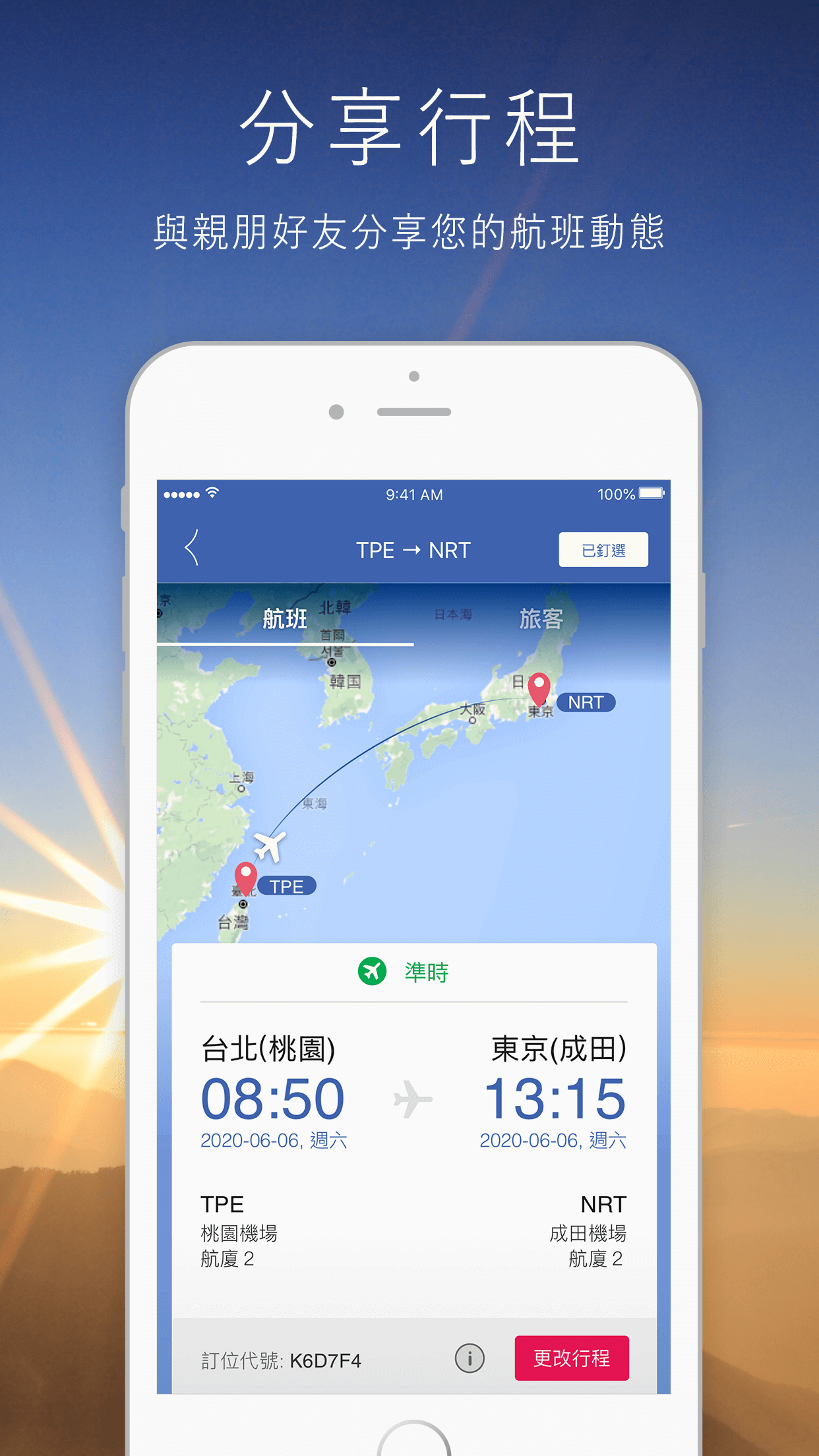 中華航空 App