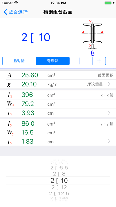 型钢截面特性 Screenshot