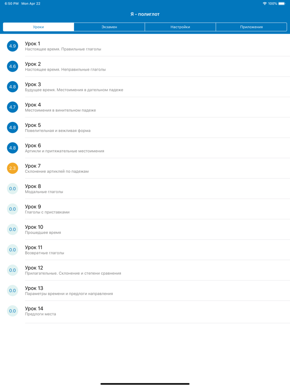 Screenshot #4 pour Полиглот - Немецкий язык