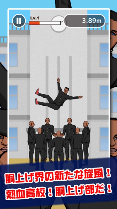 Screenshot #3 pour 熱血高校！胴上げ部